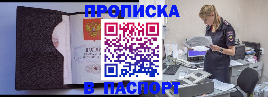 прописка для военкомата в Реутове