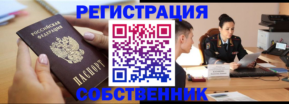 прописка для кредита в Реутове