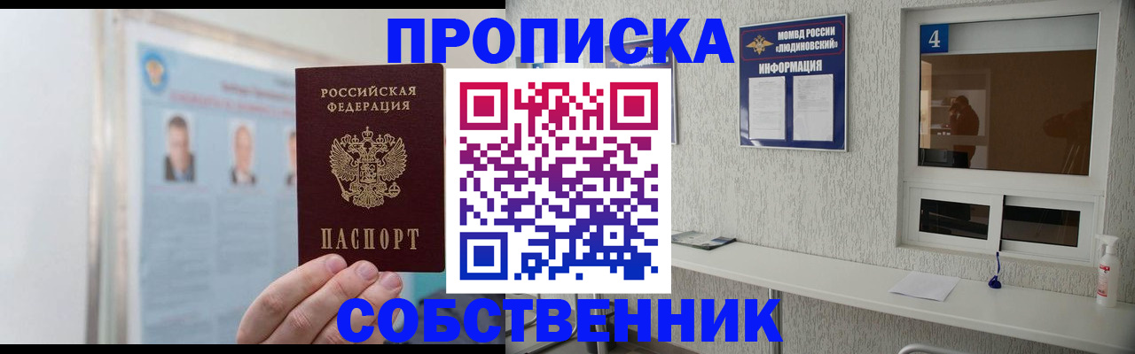 временная регистрация в Реутове