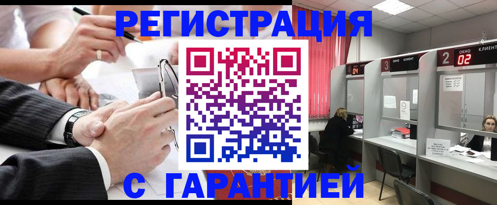 купить прописку в Реутове