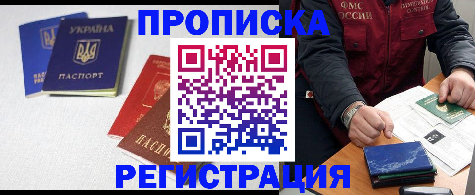 прописка ребенка в Реутове