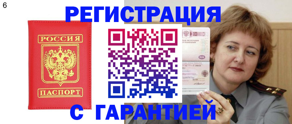 временная регистрация собственник в Реутове