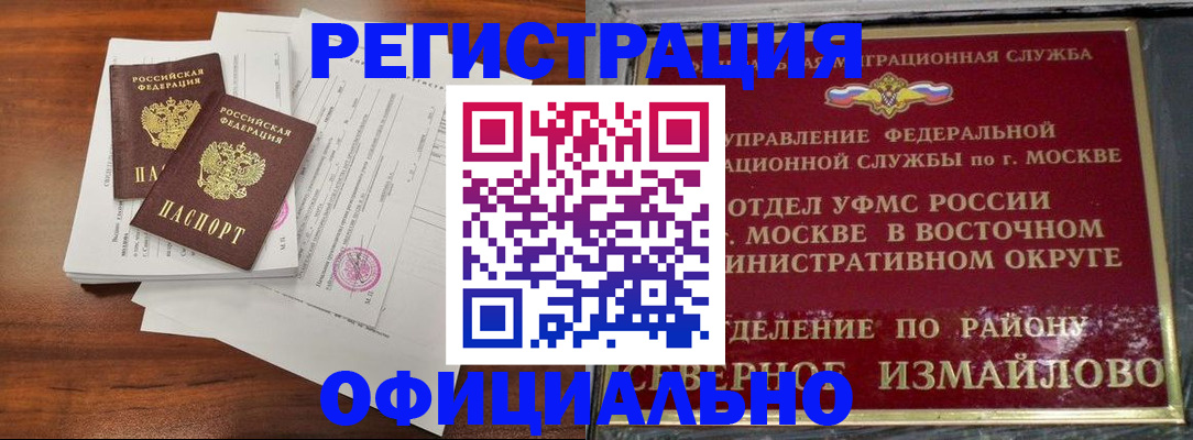 прописка 2025 в Реутове