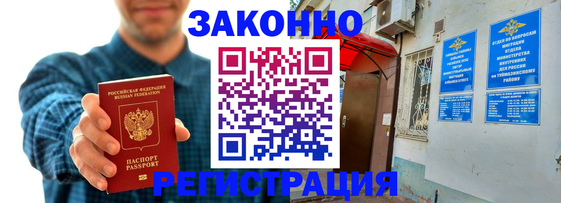 прописка для кредита в Реутове