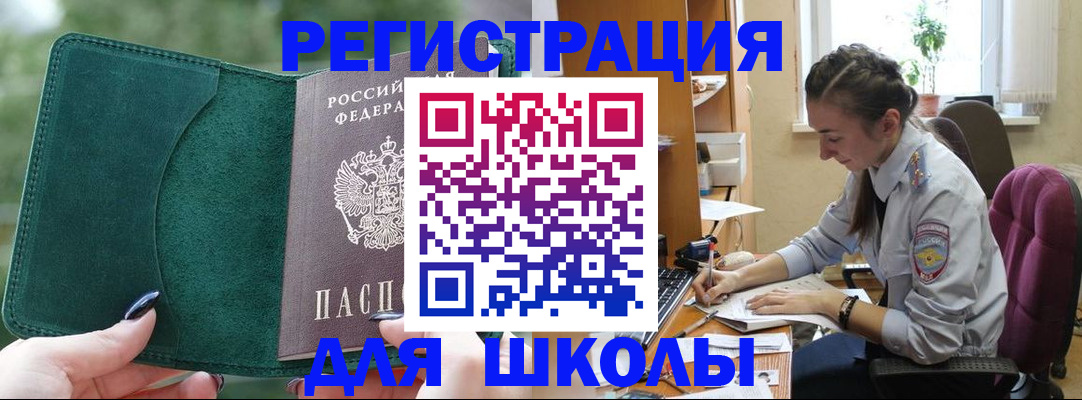 временная регистрация поиск в Реутове